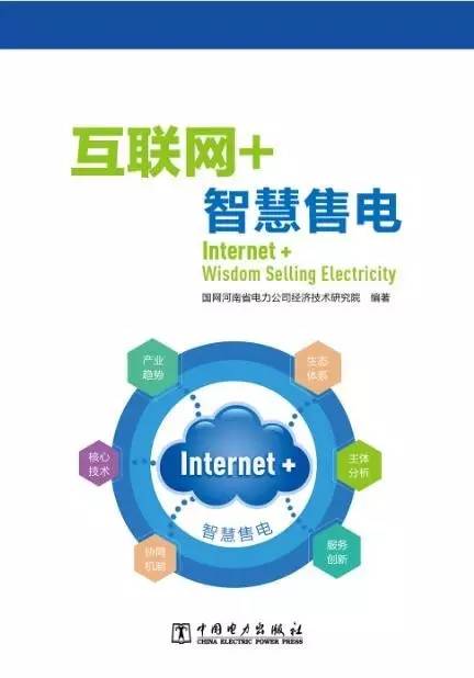互聯網智慧售電 重磅好書來襲，滁州引領新變革