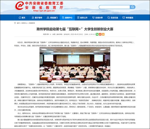 滁州學(xué)院第七屆“互聯(lián)網(wǎng)+”大學(xué)生創(chuàng)新創(chuàng)業(yè)大賽 聚焦互聯(lián)網(wǎng)銷售，培育未來電商新星