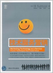 技術服務營銷 技術開發的商業化藝術